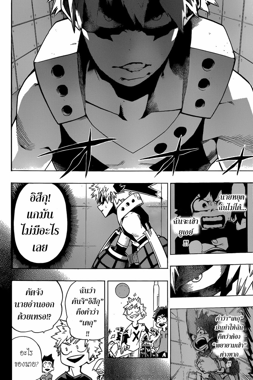 Boku no Hero Academia page 10