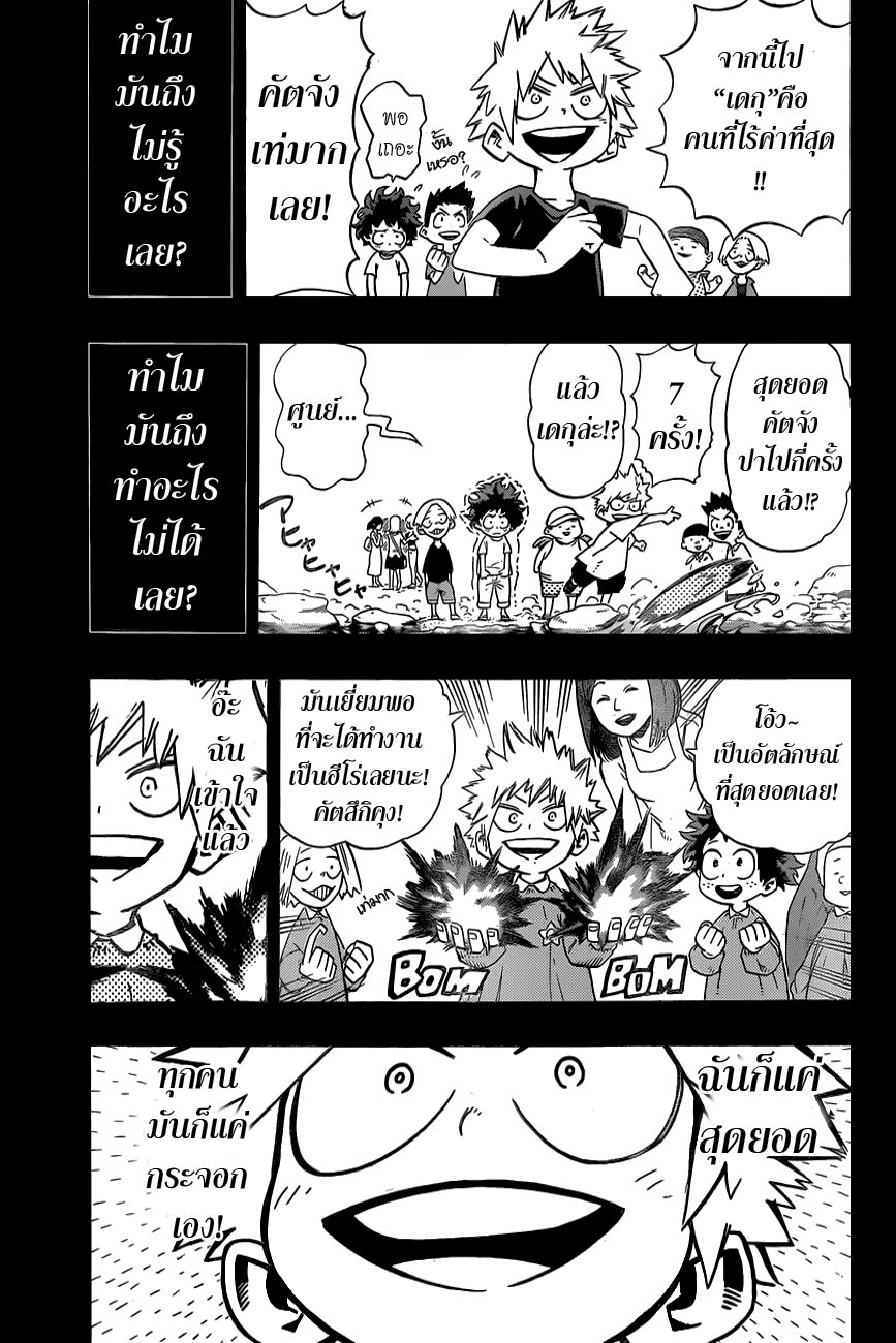 Boku no Hero Academia page 11