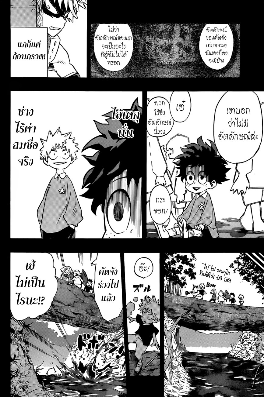 Boku no Hero Academia page 12