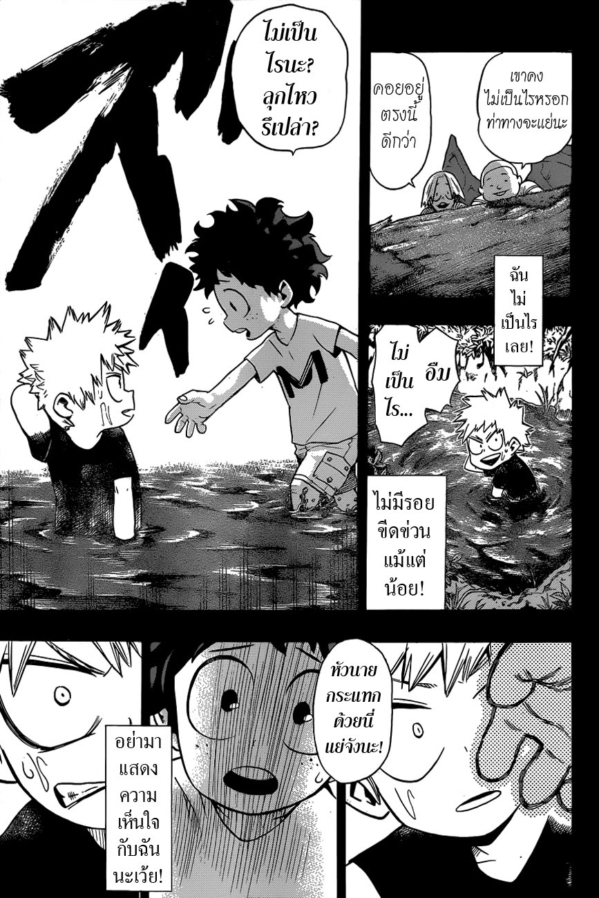 Boku no Hero Academia page 13