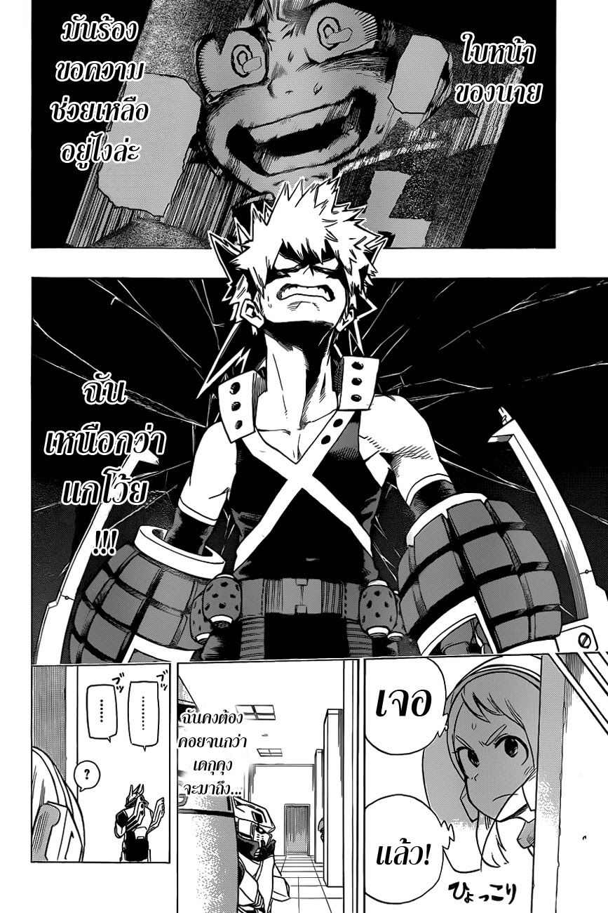 Boku no Hero Academia page 14