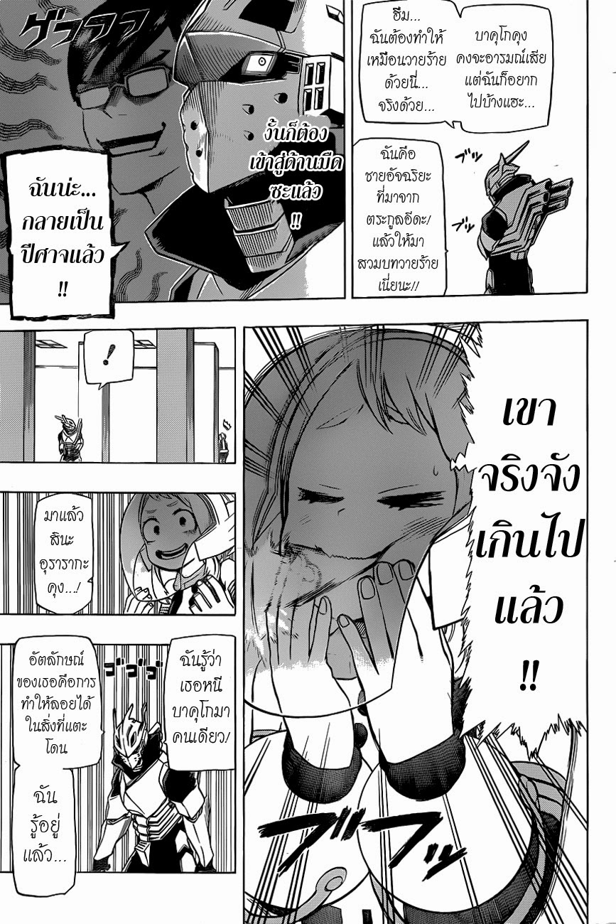Boku no Hero Academia page 15