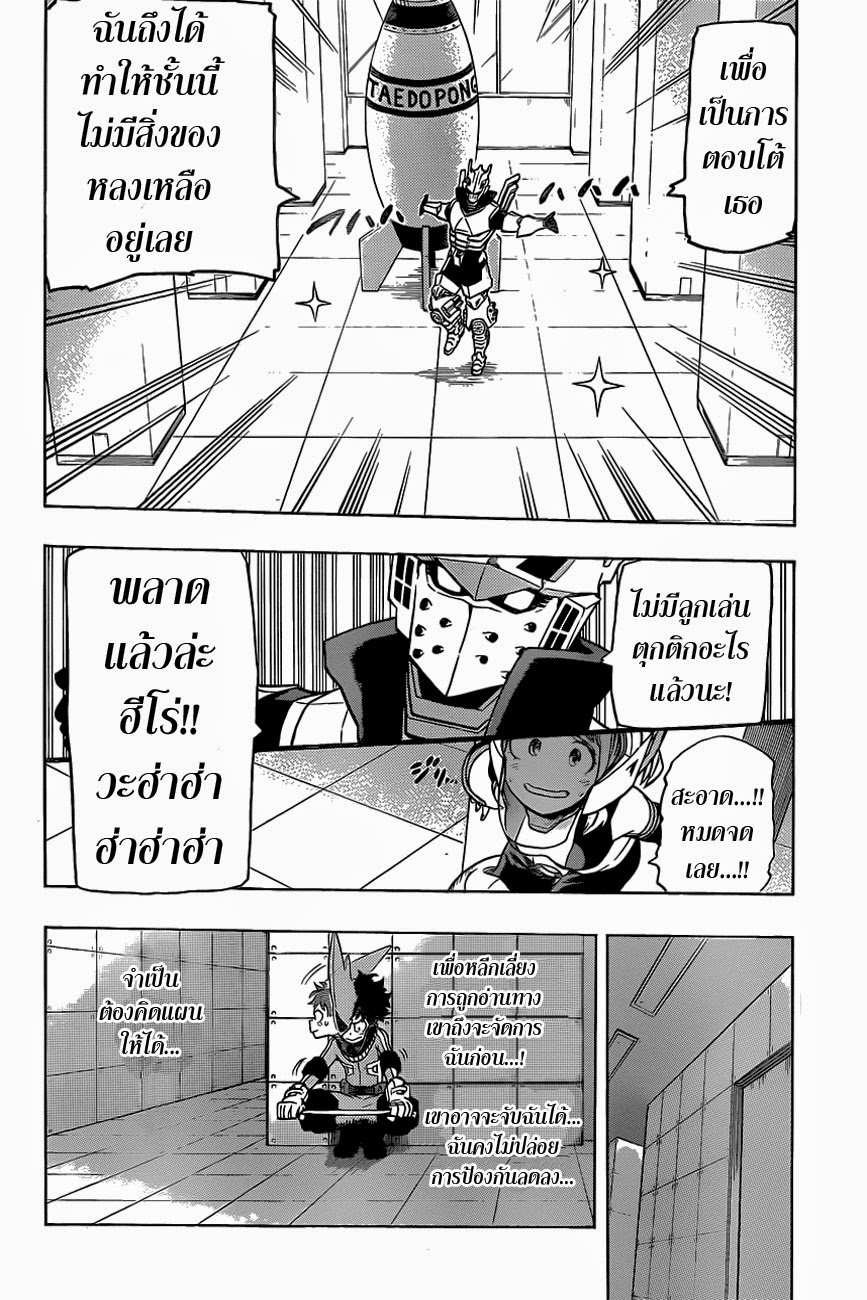 Boku no Hero Academia page 16
