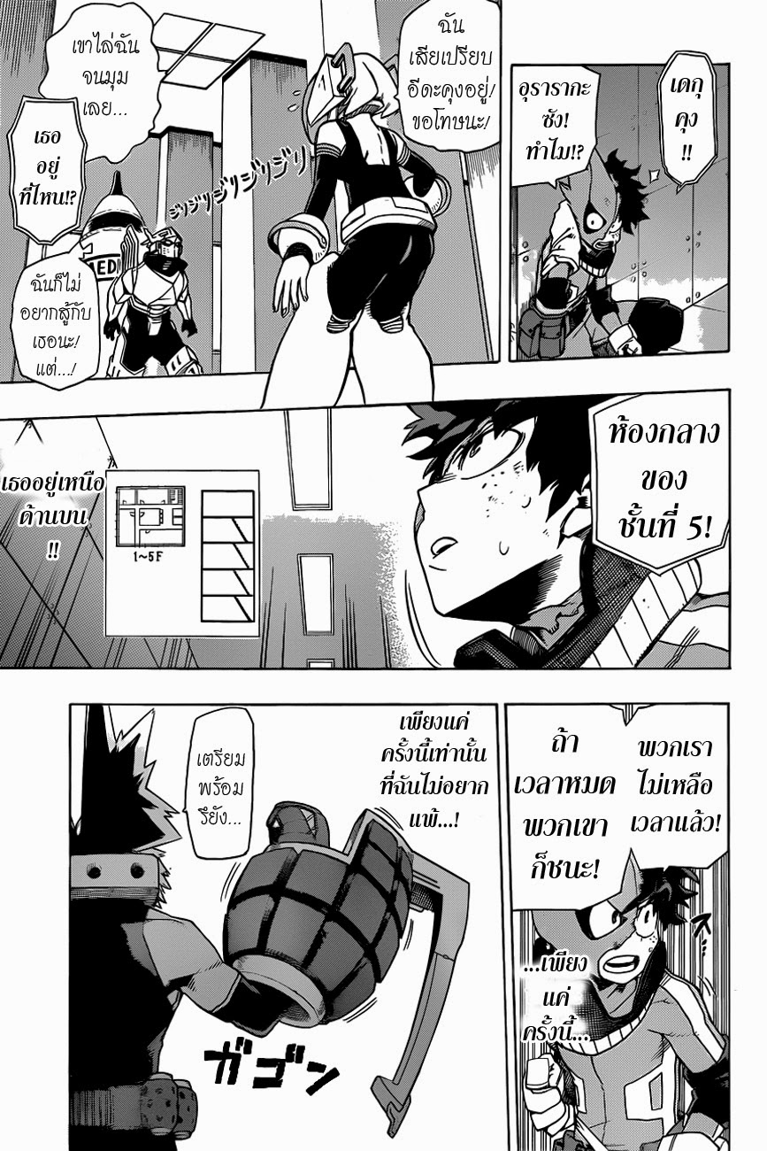 Boku no Hero Academia page 17