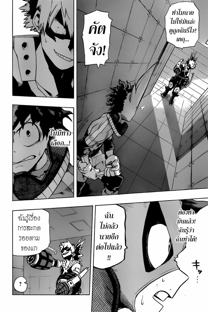 Boku no Hero Academia page 18