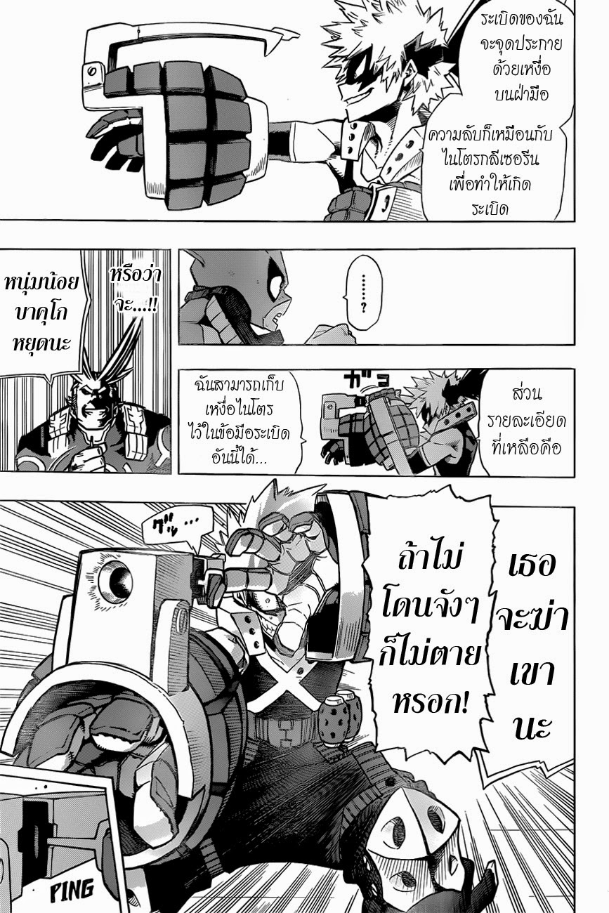 Boku no Hero Academia page 19