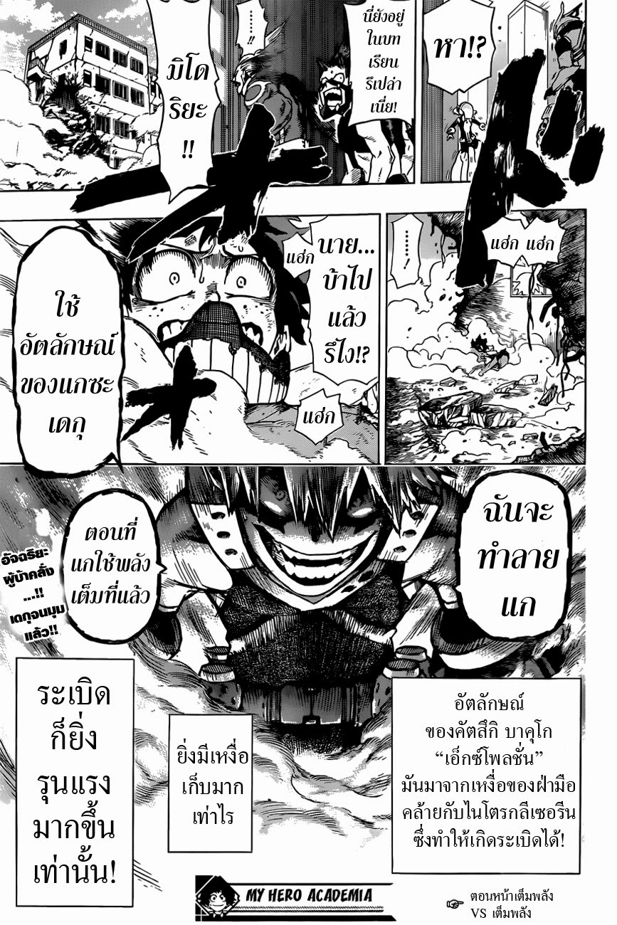 Boku no Hero Academia page 21
