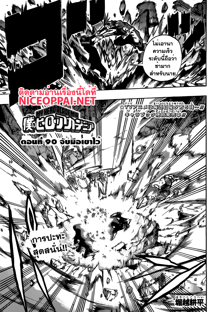 Boku no Hero Academia page 1