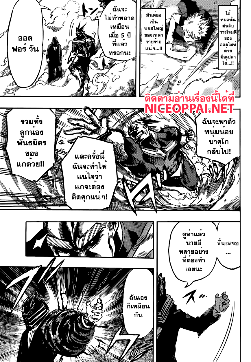 Boku no Hero Academia page 3
