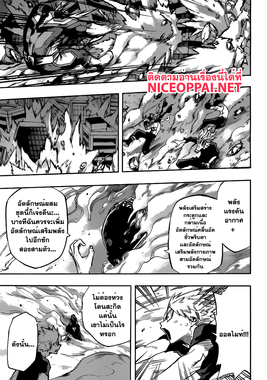 Boku no Hero Academia page 5
