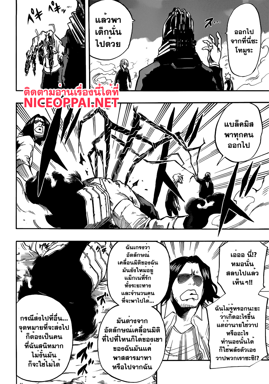 Boku no Hero Academia page 6