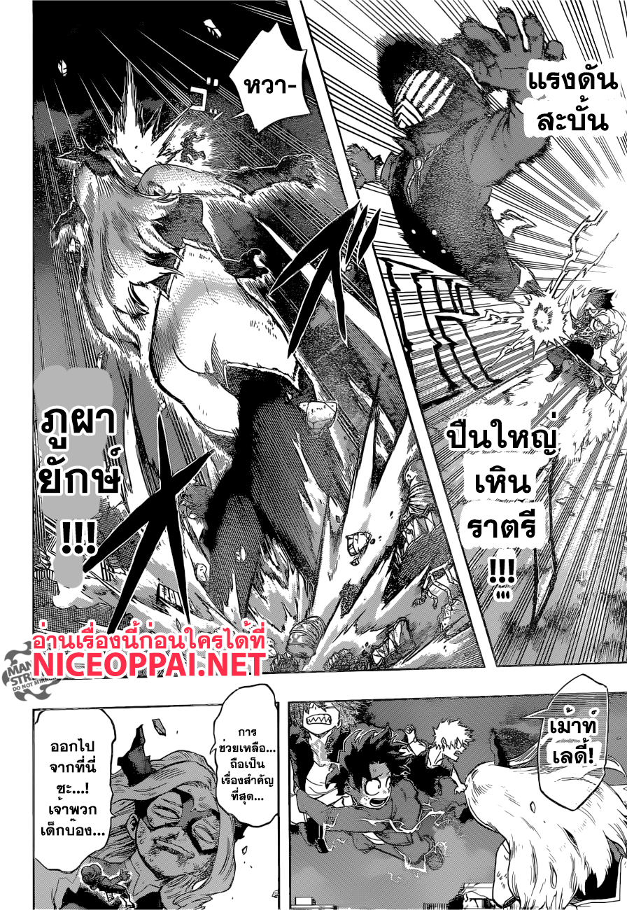 Boku no Hero Academia page 7