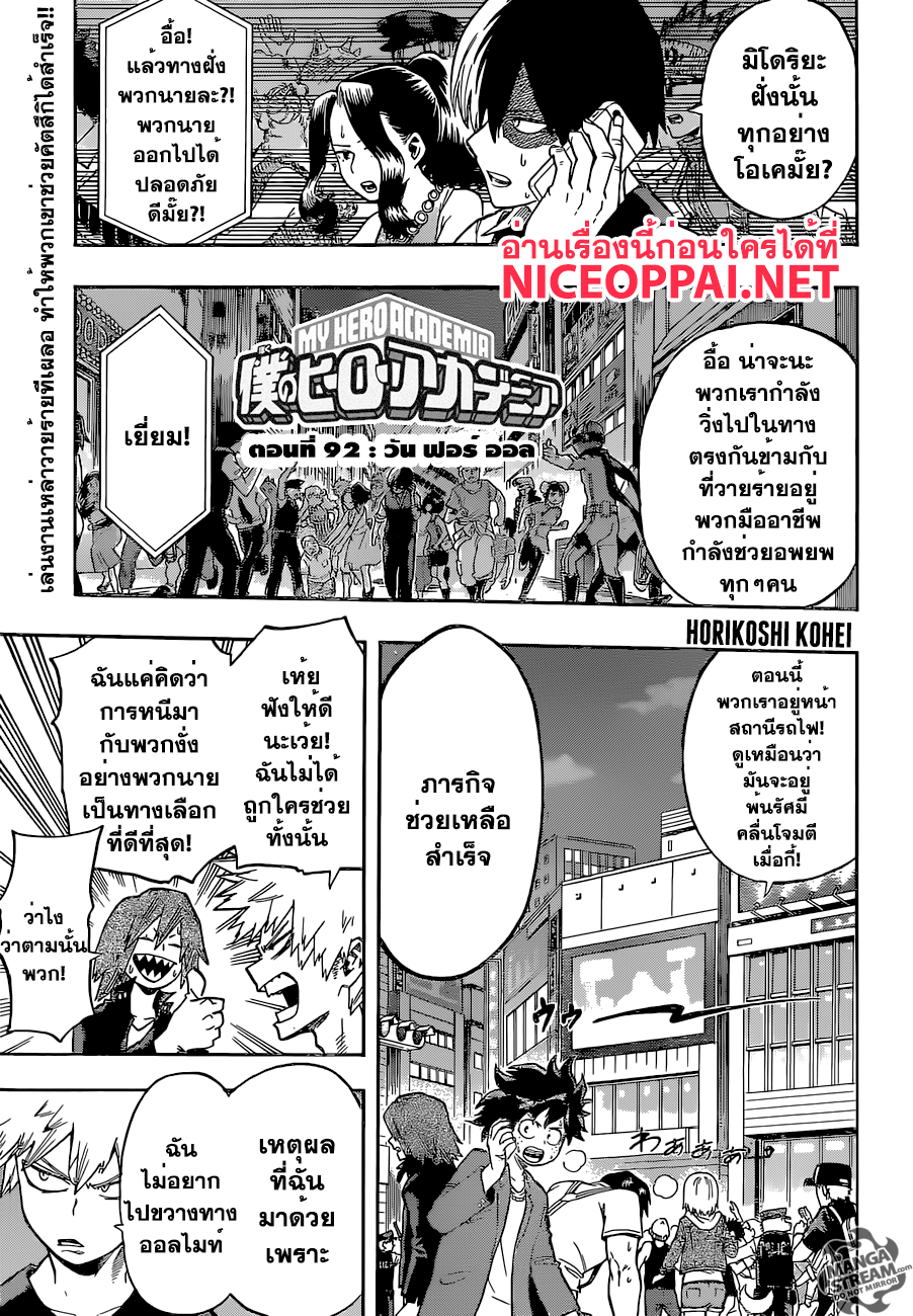 Boku no Hero Academia page 1