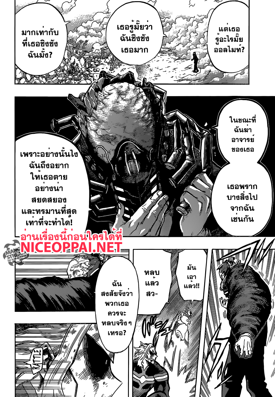 Boku no Hero Academia page 8