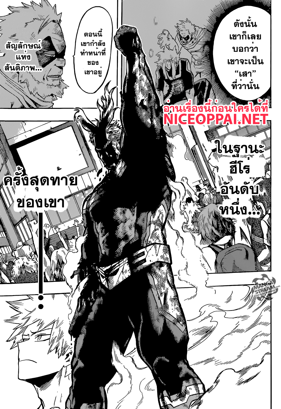 Boku no Hero Academia page 7