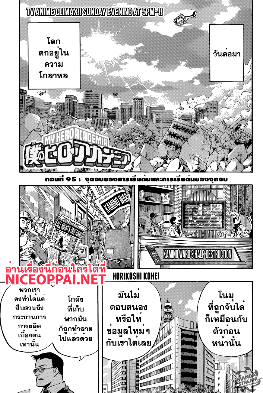 Boku no Hero Academia page 1