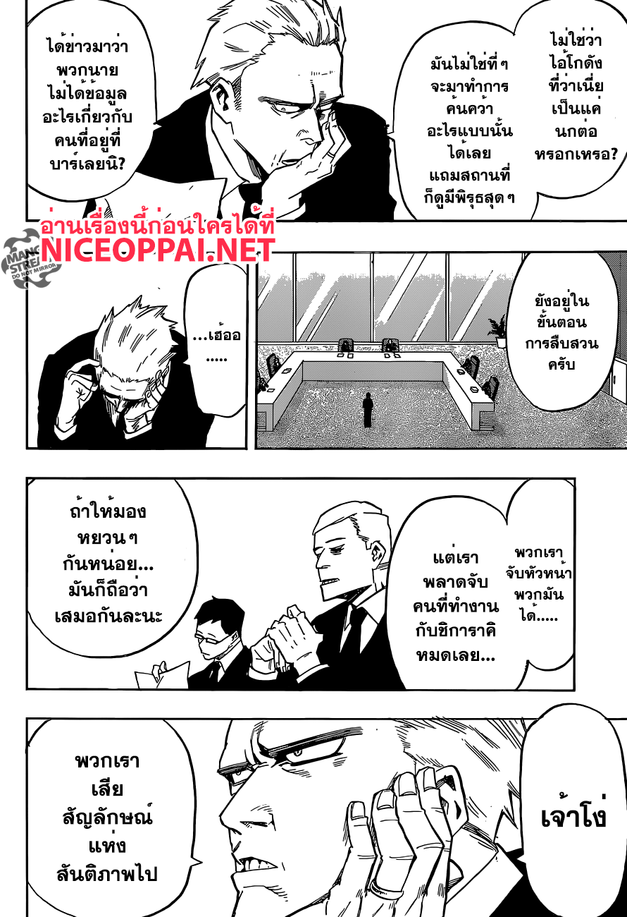 Boku no Hero Academia page 2