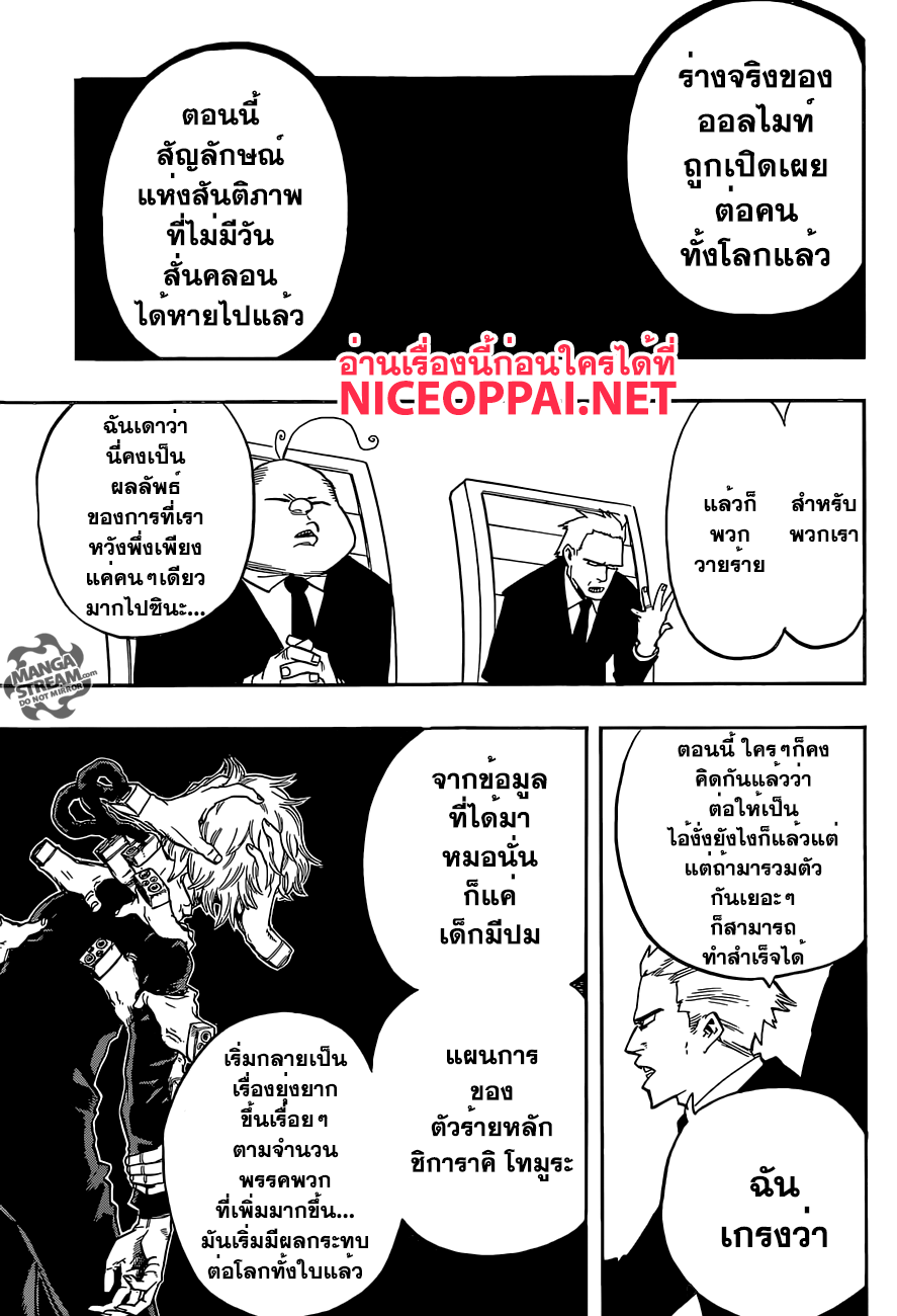 Boku no Hero Academia page 3