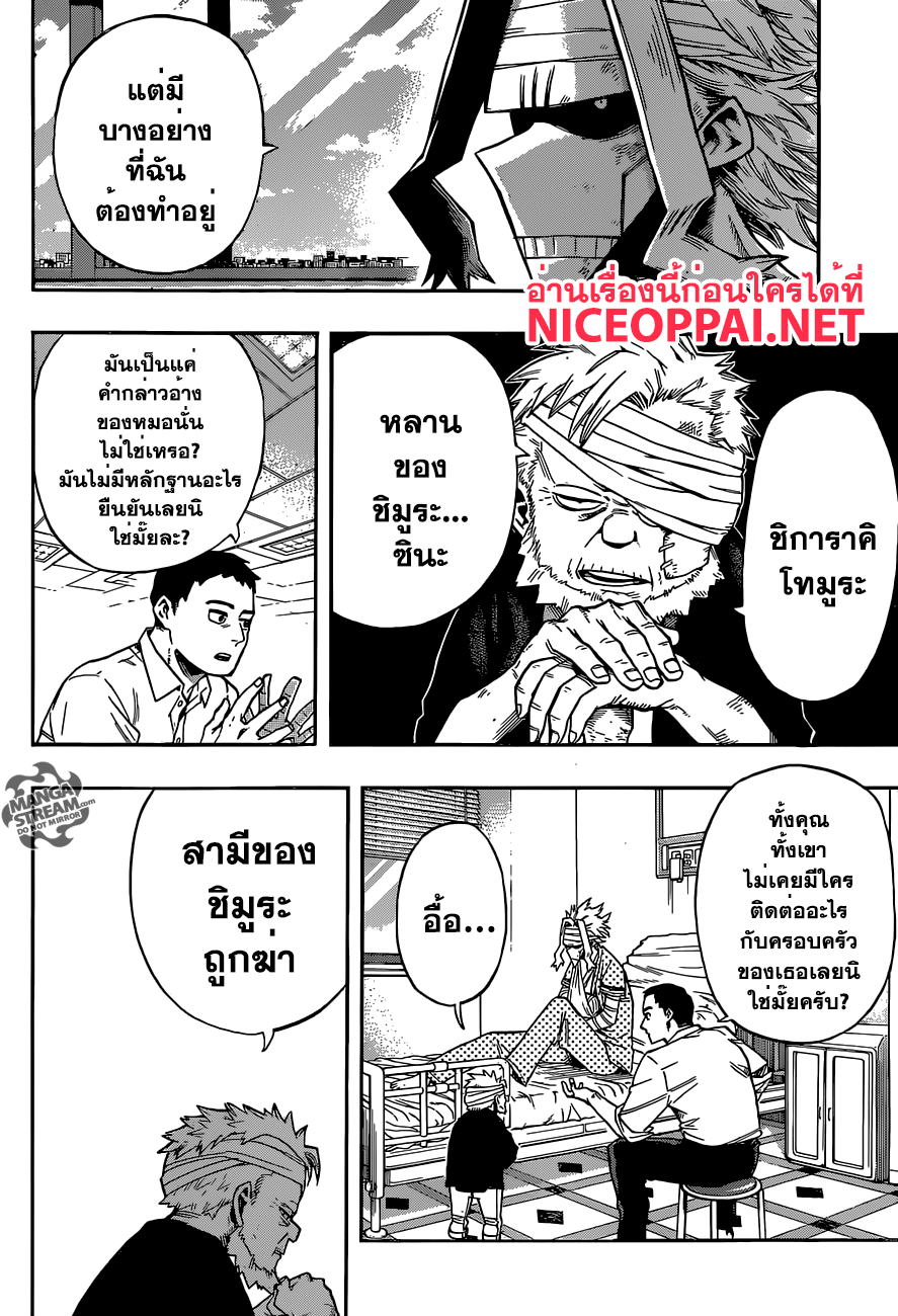 Boku no Hero Academia page 6