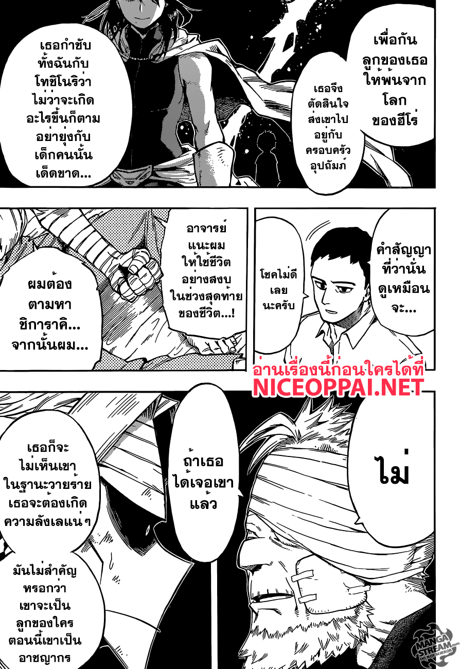Boku no Hero Academia page 7