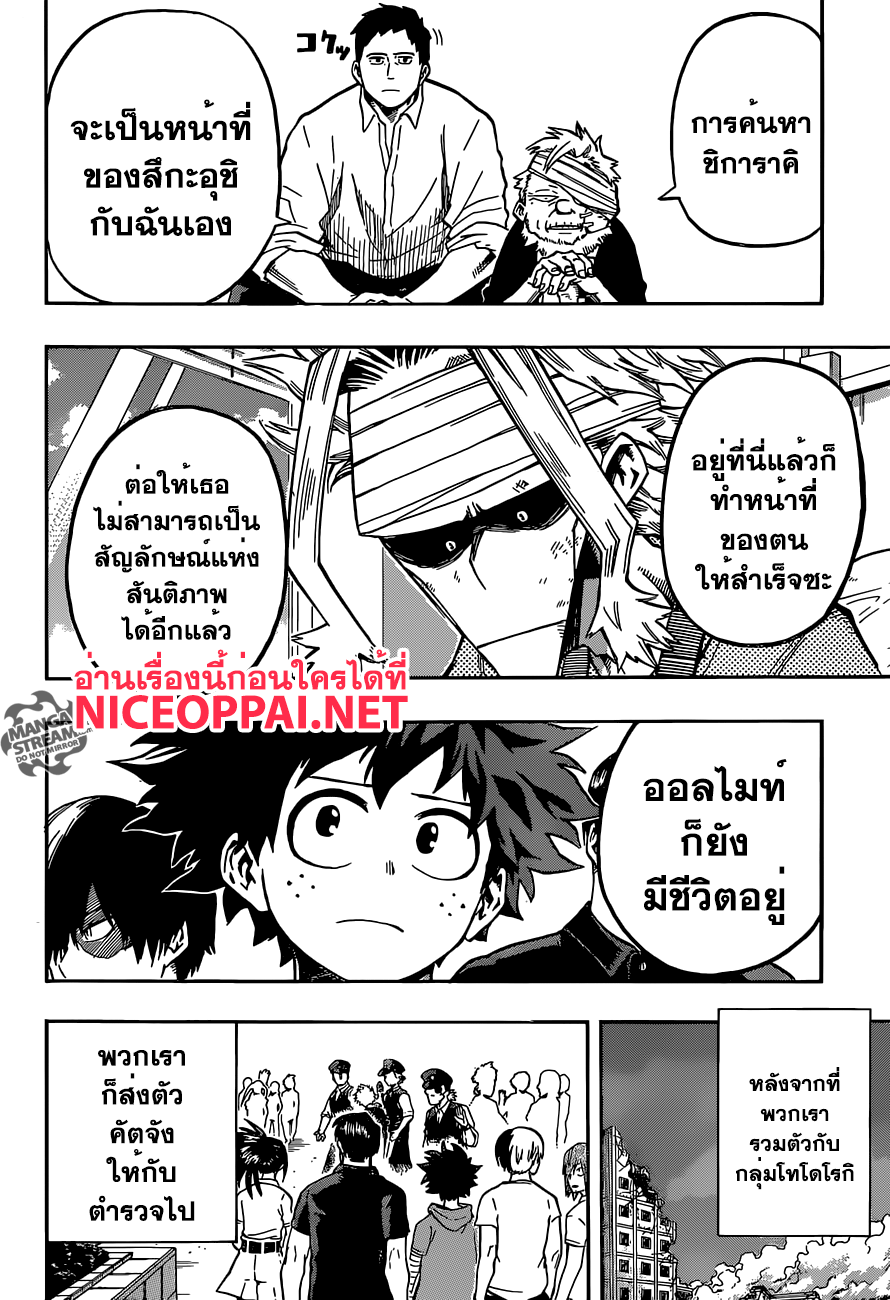 Boku no Hero Academia page 8