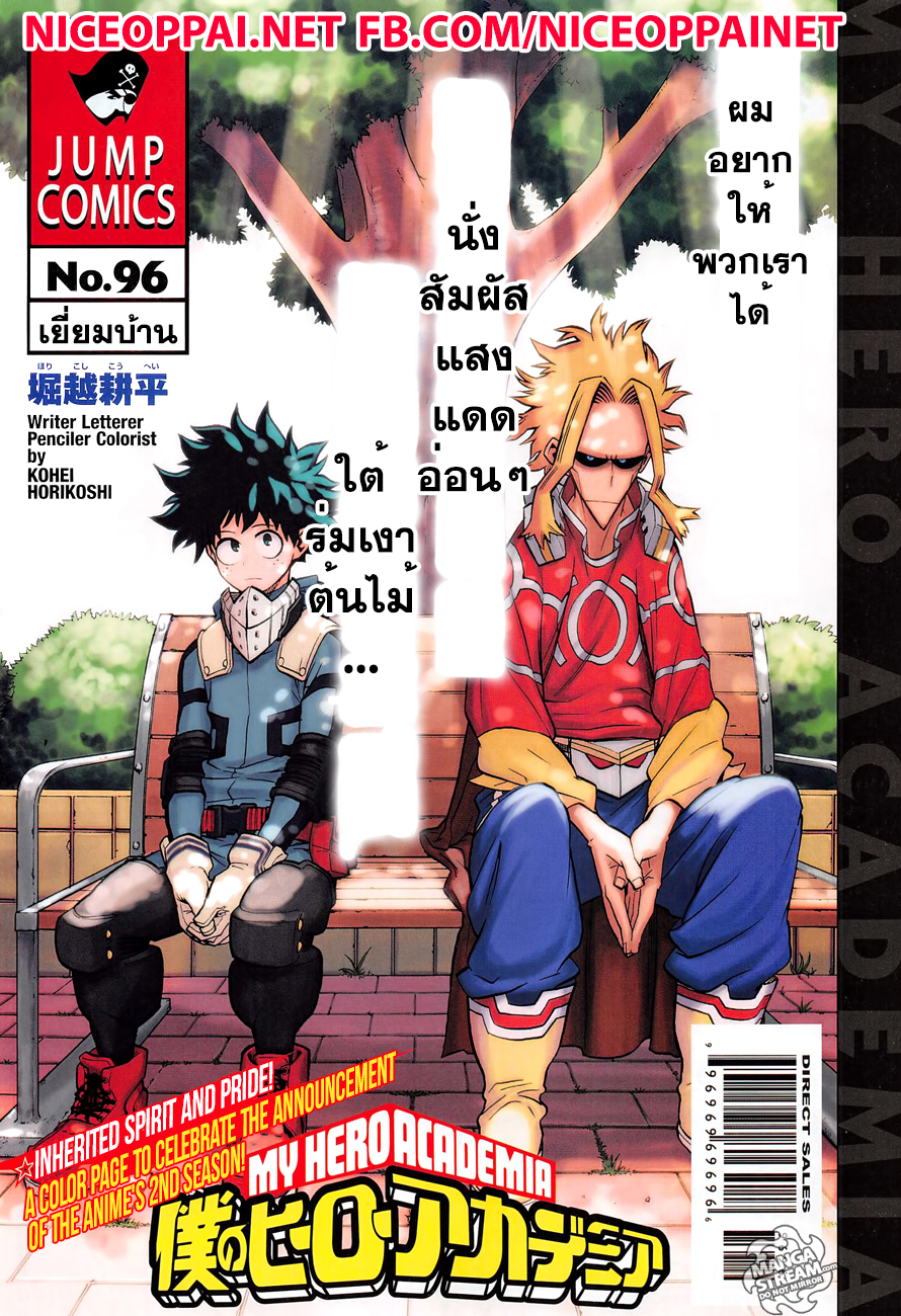 Boku no Hero Academia page 1