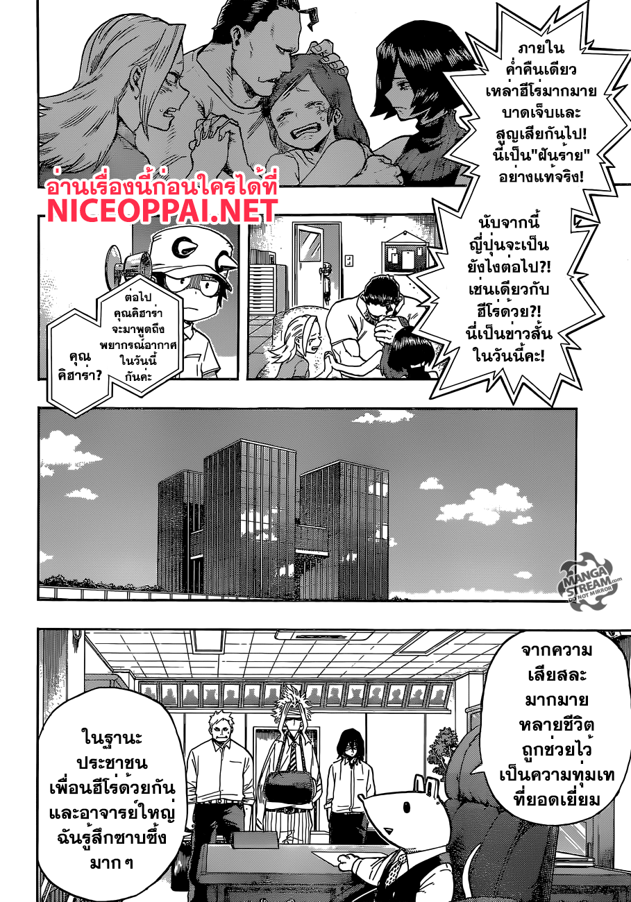 Boku no Hero Academia page 4