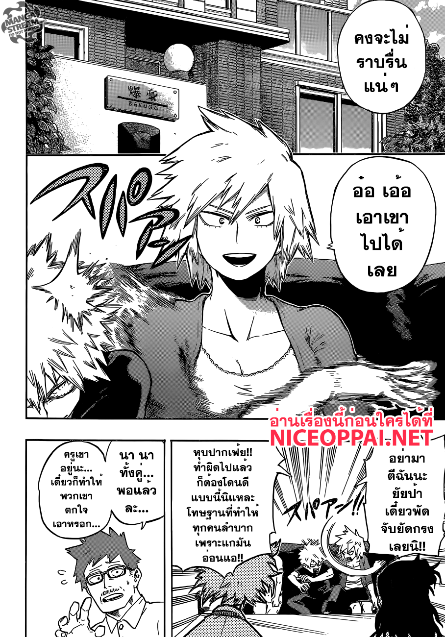 Boku no Hero Academia page 8