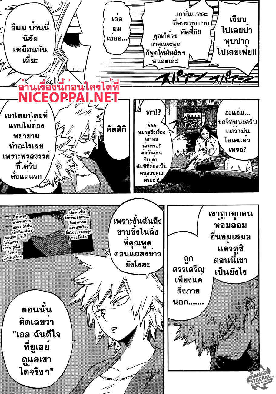 Boku no Hero Academia page 9