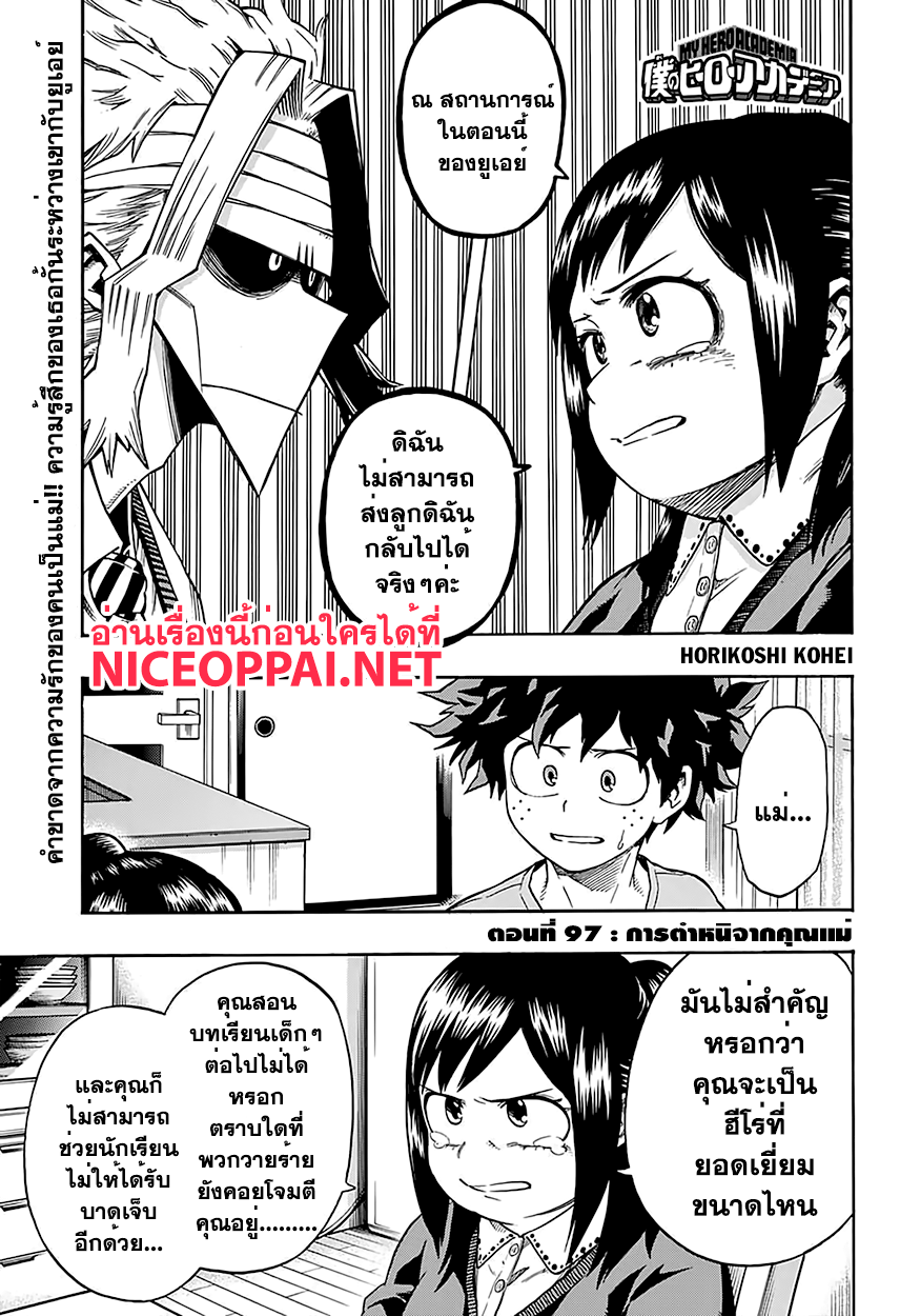 Boku no Hero Academia page 1