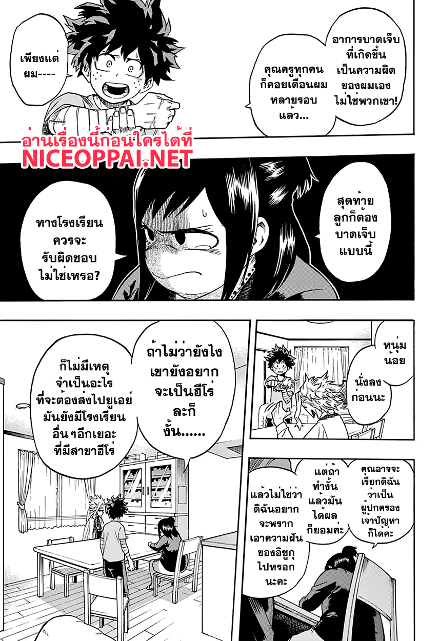 Boku no Hero Academia page 3