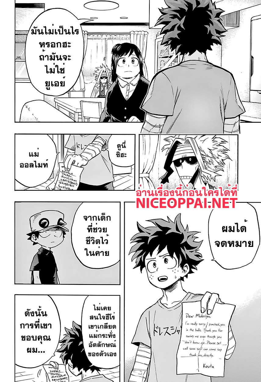 Boku no Hero Academia page 6