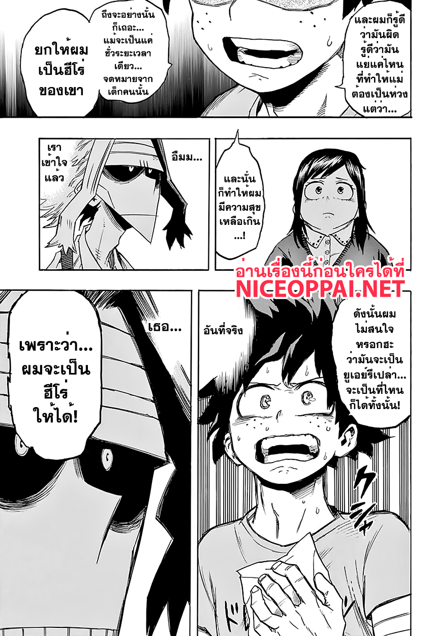 Boku no Hero Academia page 7