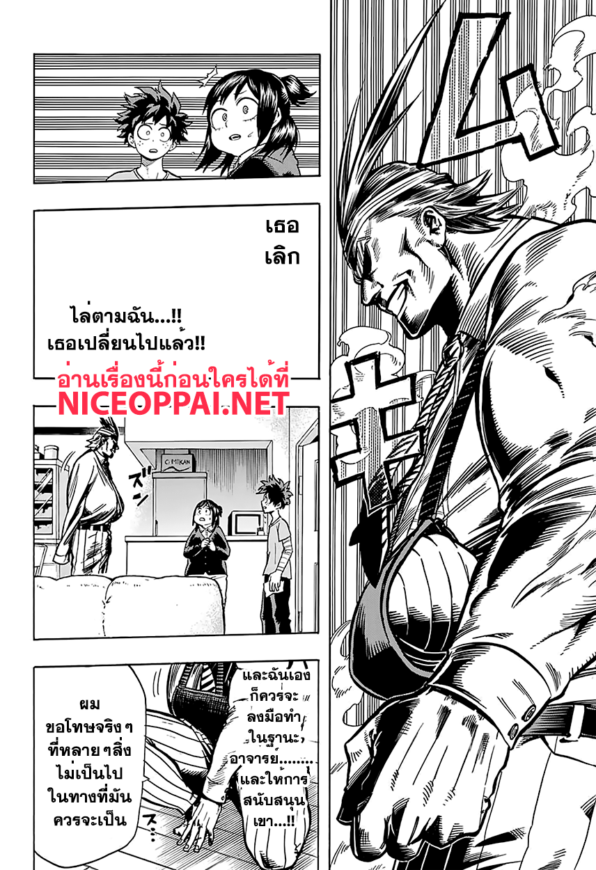 Boku no Hero Academia page 8