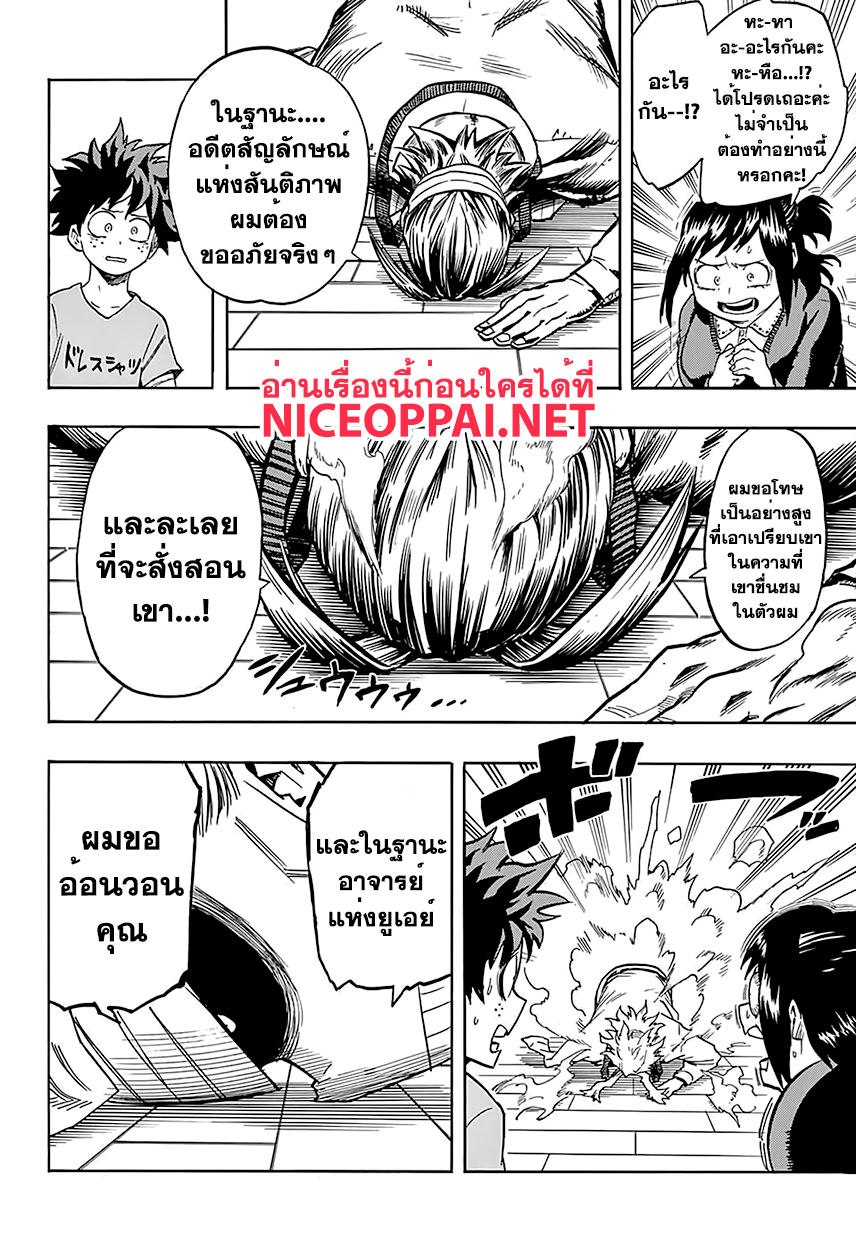 Boku no Hero Academia page 10