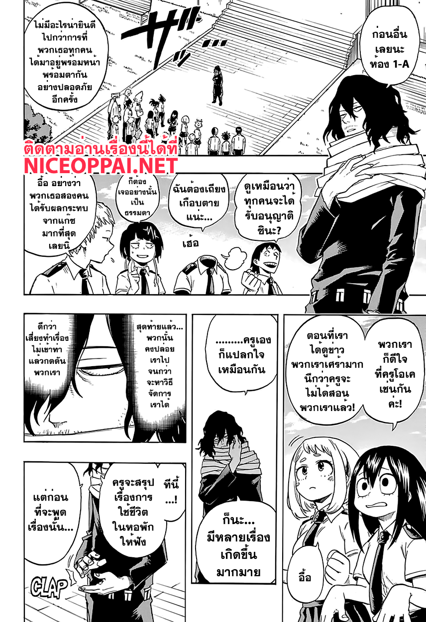 Boku no Hero Academia page 4