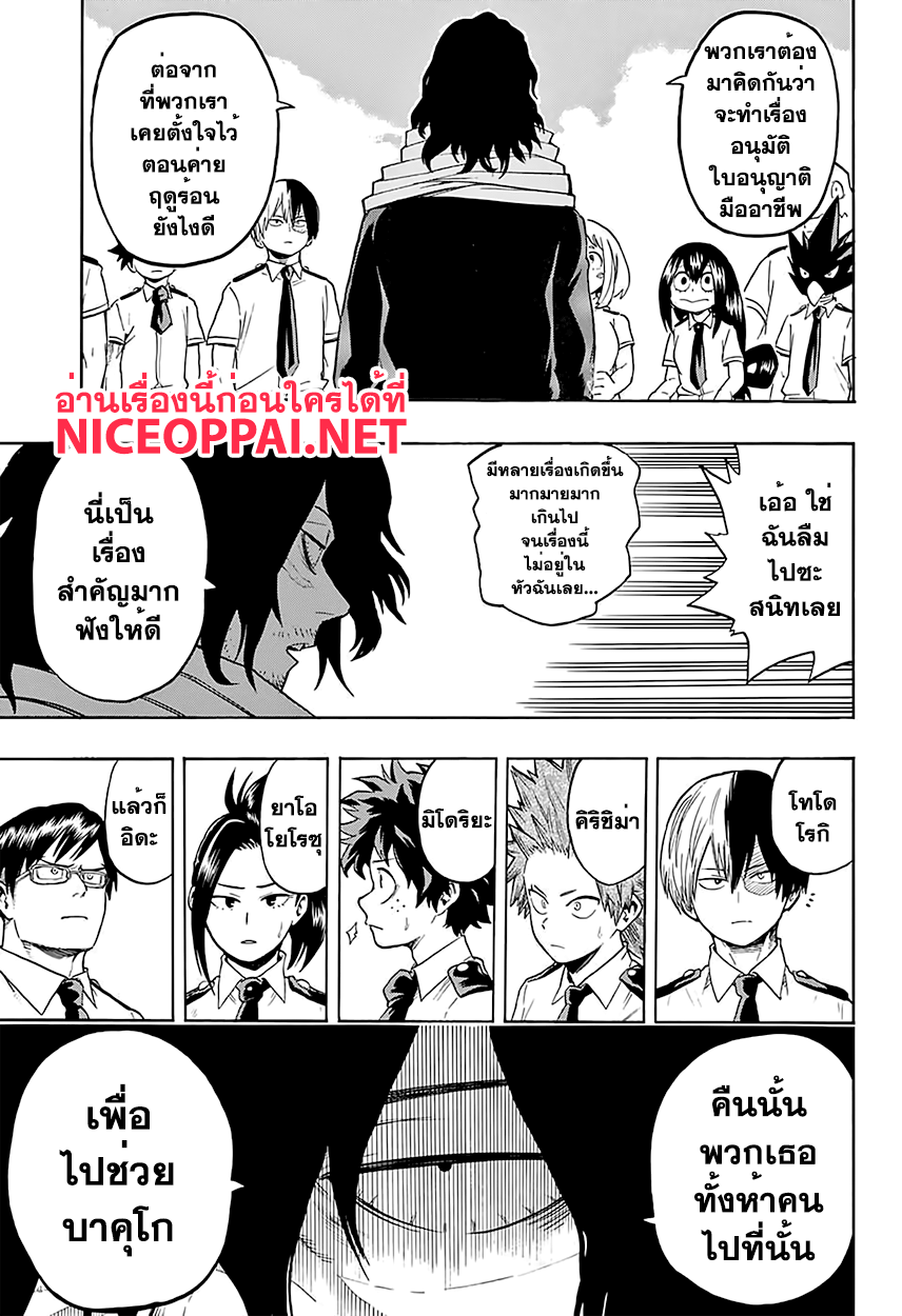 Boku no Hero Academia page 5