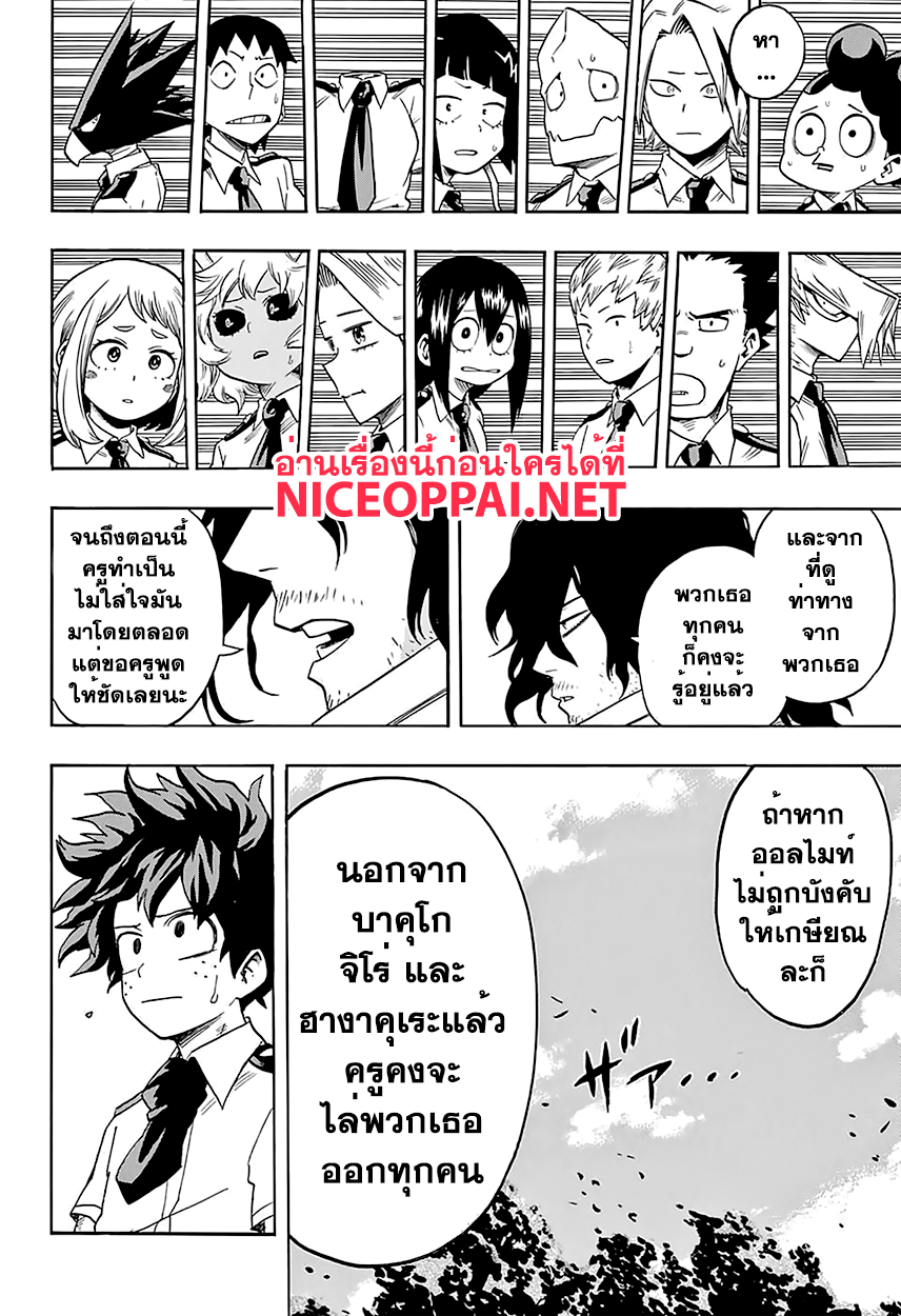 Boku no Hero Academia page 6