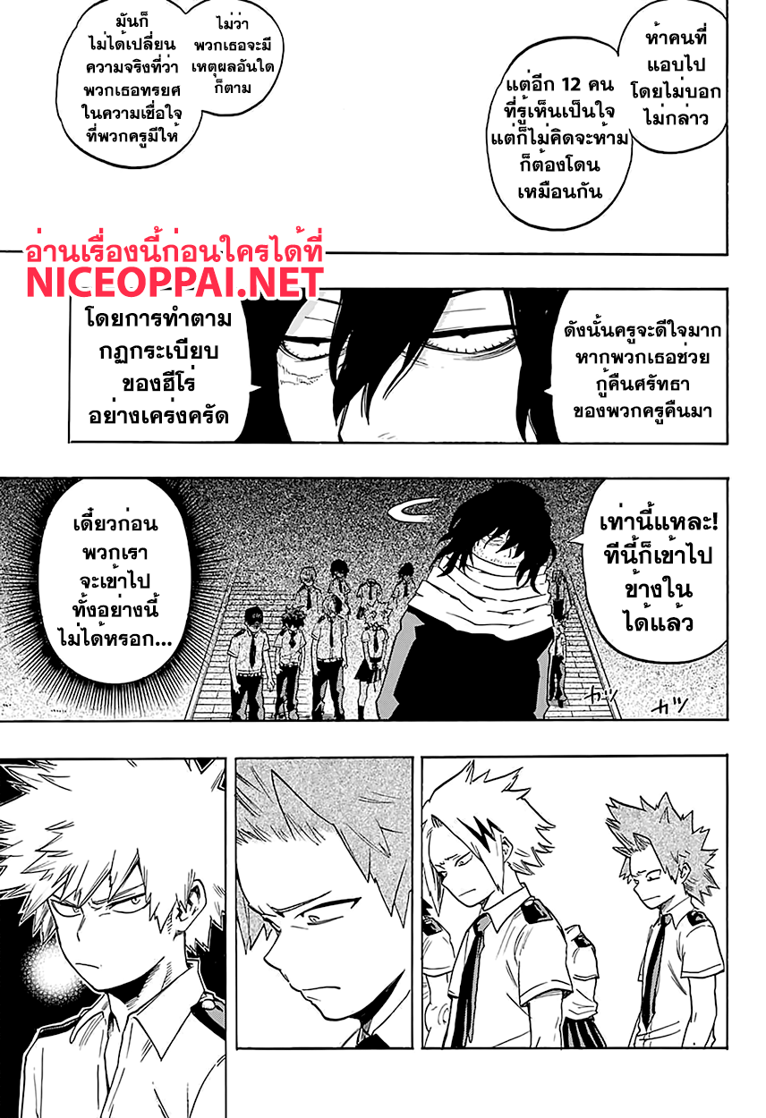 Boku no Hero Academia page 7
