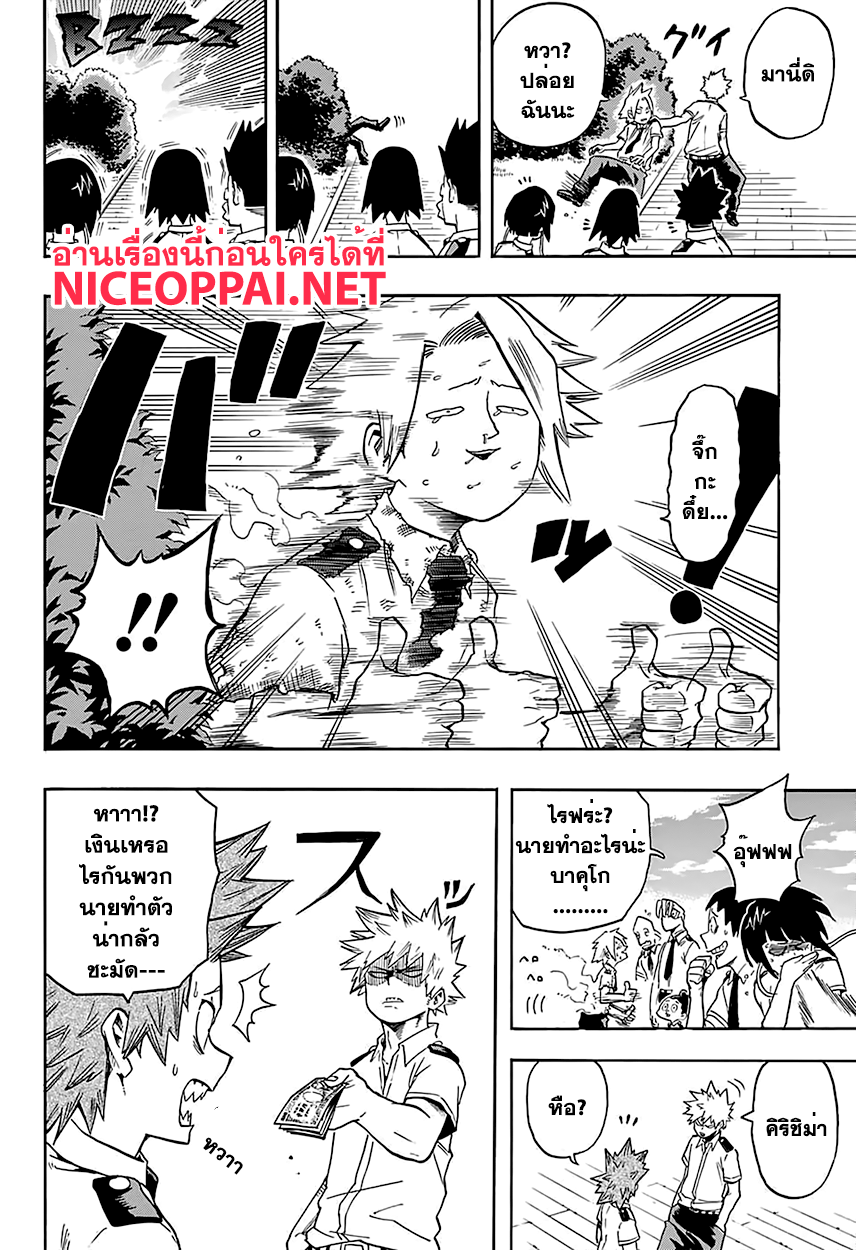 Boku no Hero Academia page 8