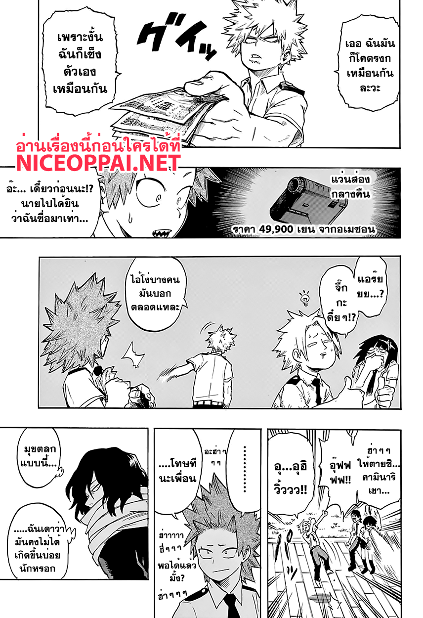 Boku no Hero Academia page 9