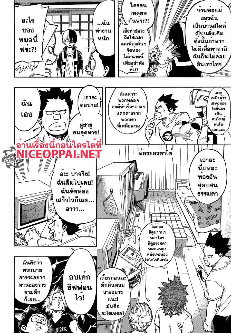 Boku no Hero Academia page 6