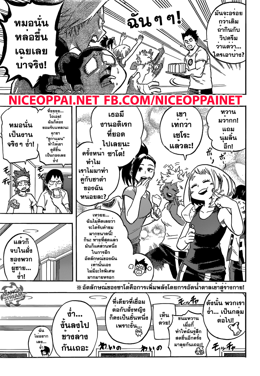 Boku no Hero Academia page 7