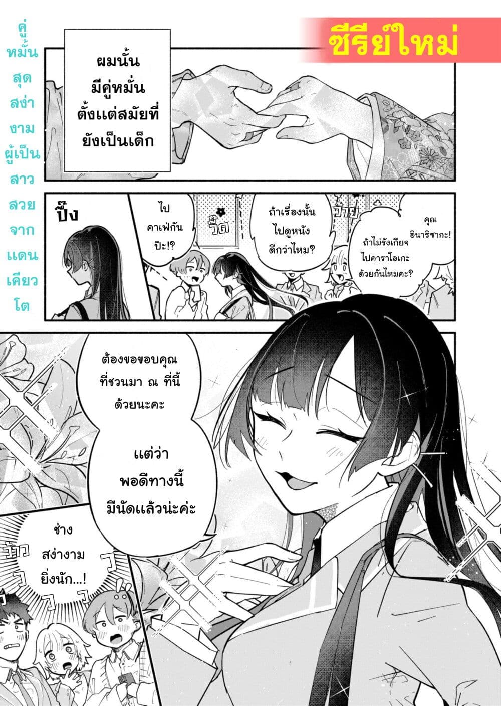Boku no Ikezu na Konyakusha page 1