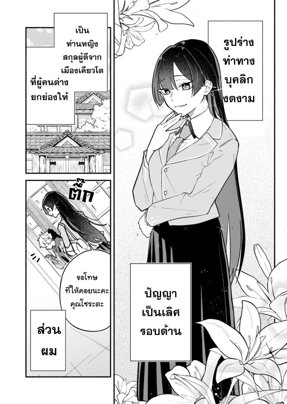 Boku no Ikezu na Konyakusha page 2