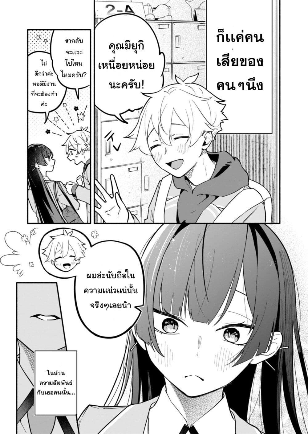 Boku no Ikezu na Konyakusha page 3