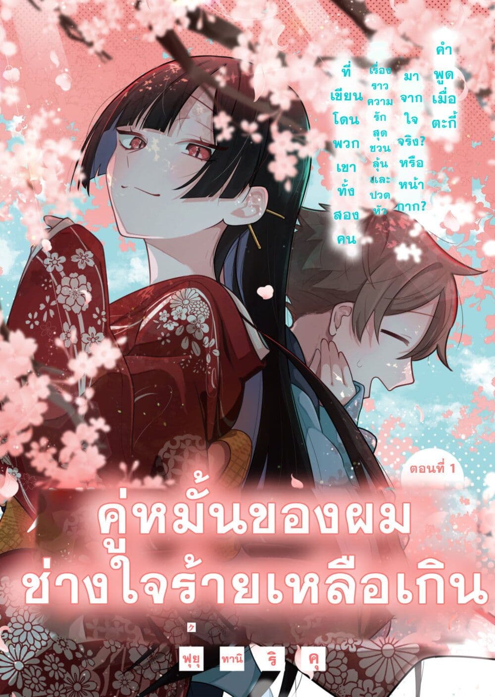 Boku no Ikezu na Konyakusha page 5
