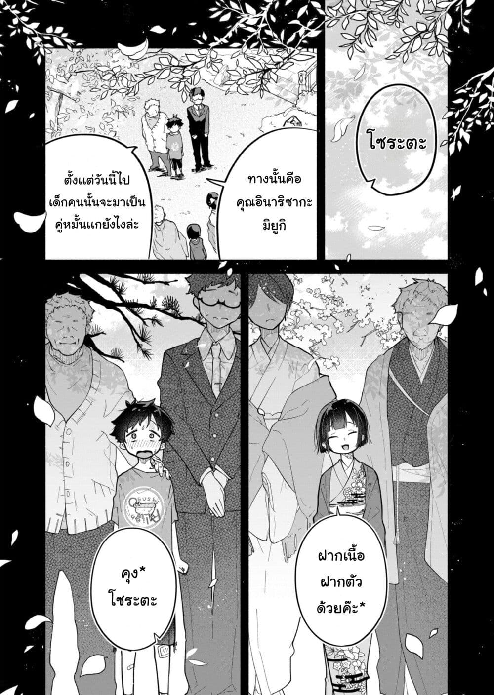Boku no Ikezu na Konyakusha page 7