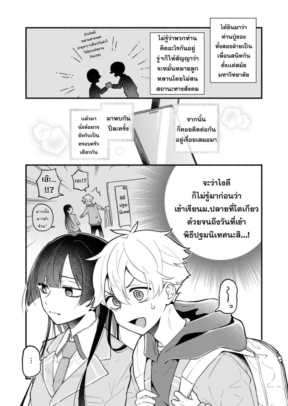 Boku no Ikezu na Konyakusha page 8