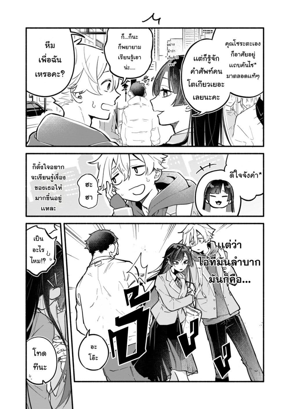 Boku no Ikezu na Konyakusha page 10
